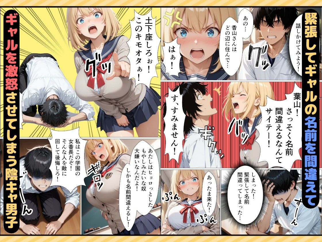 女番長ギャルが事故で自分をかばった陰キャ転校生にご奉仕セックスする話 - サンプル画像 2