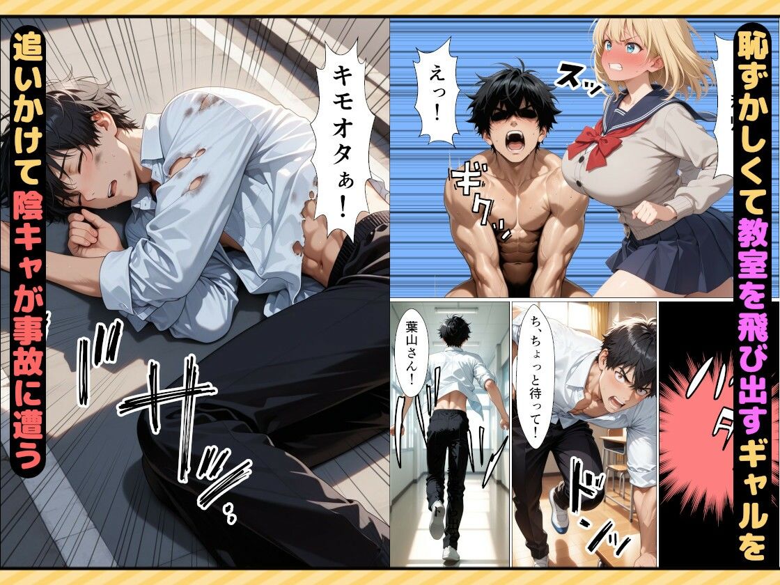 女番長ギャルが事故で自分をかばった陰キャ転校生にご奉仕セックスする話 - サンプル画像 4