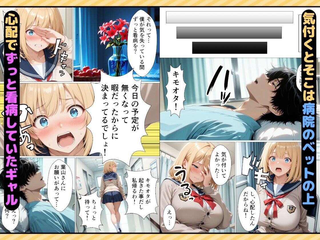 女番長ギャルが事故で自分をかばった陰キャ転校生にご奉仕セックスする話 - サンプル画像 5