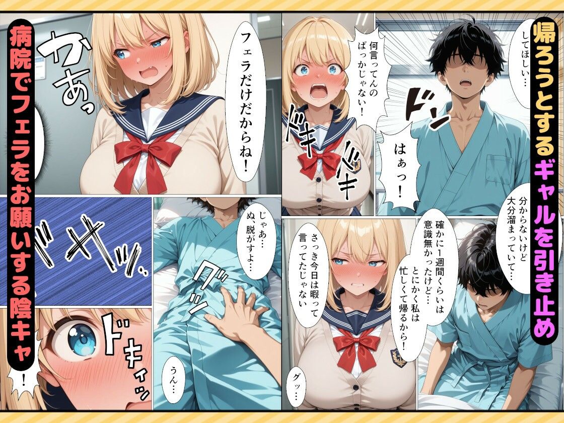 女番長ギャルが事故で自分をかばった陰キャ転校生にご奉仕セックスする話 - サンプル画像 6