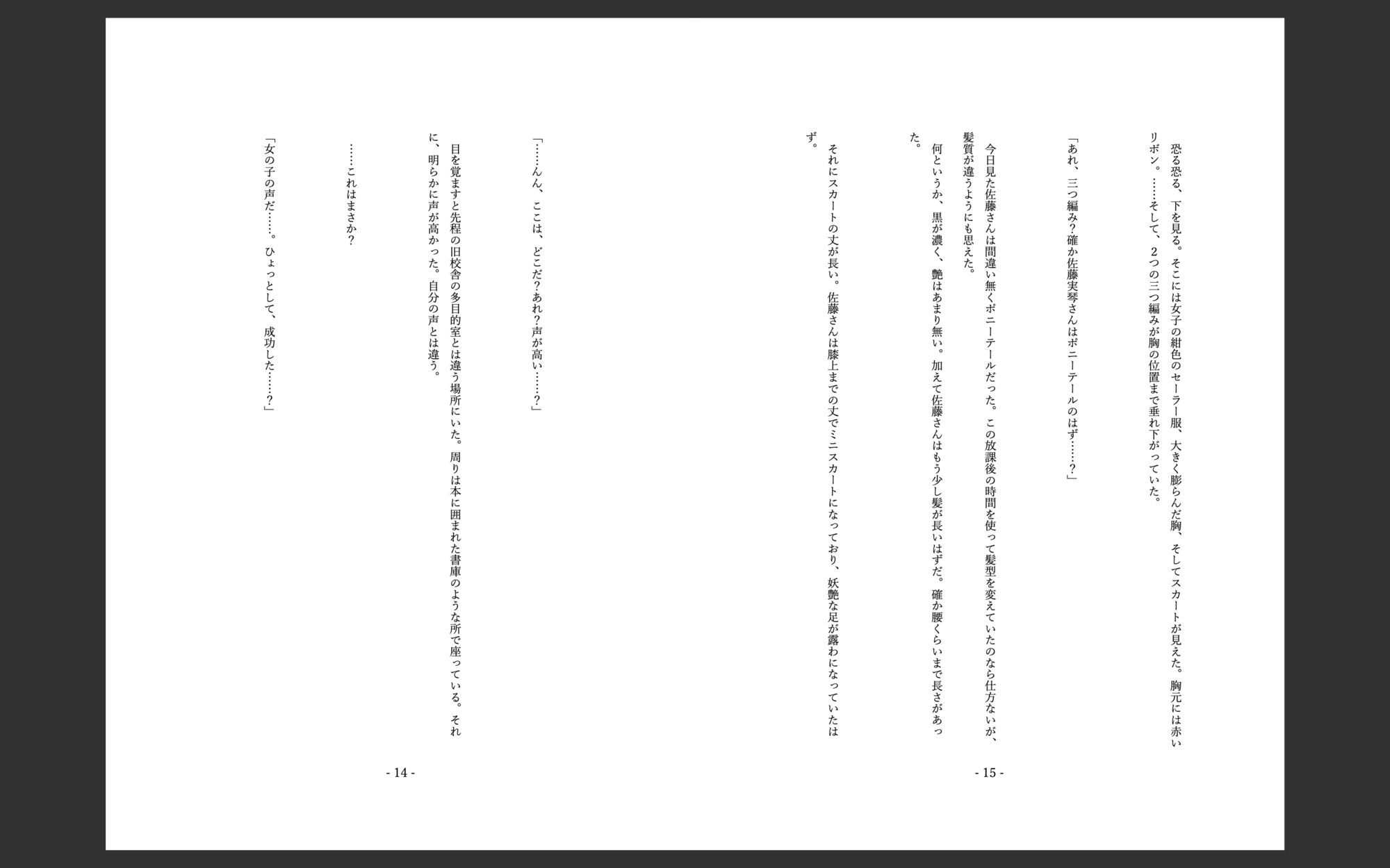 三つ編み地味子との誤入れ替わり - サンプル画像 3