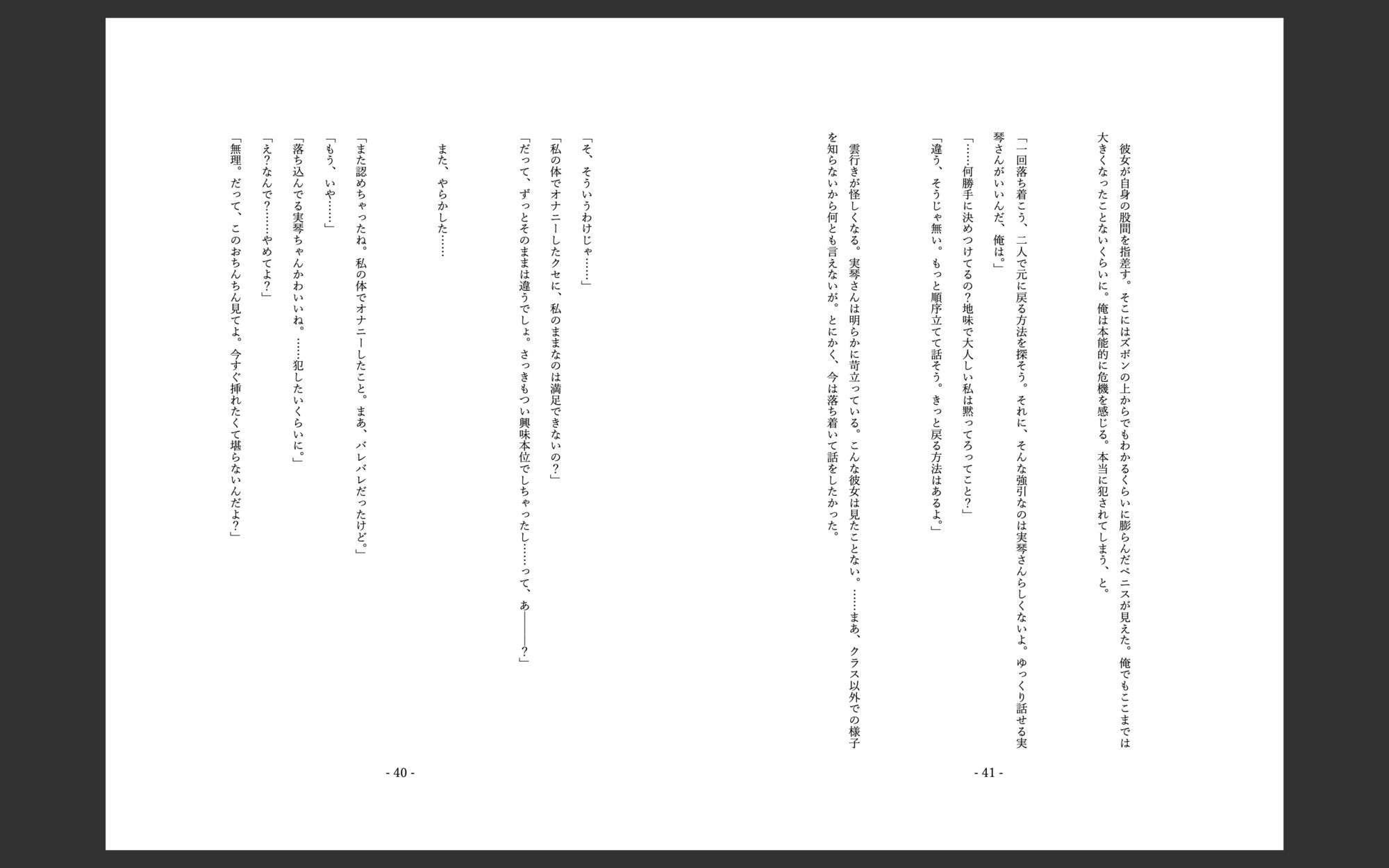 三つ編み地味子との誤入れ替わり - サンプル画像 5