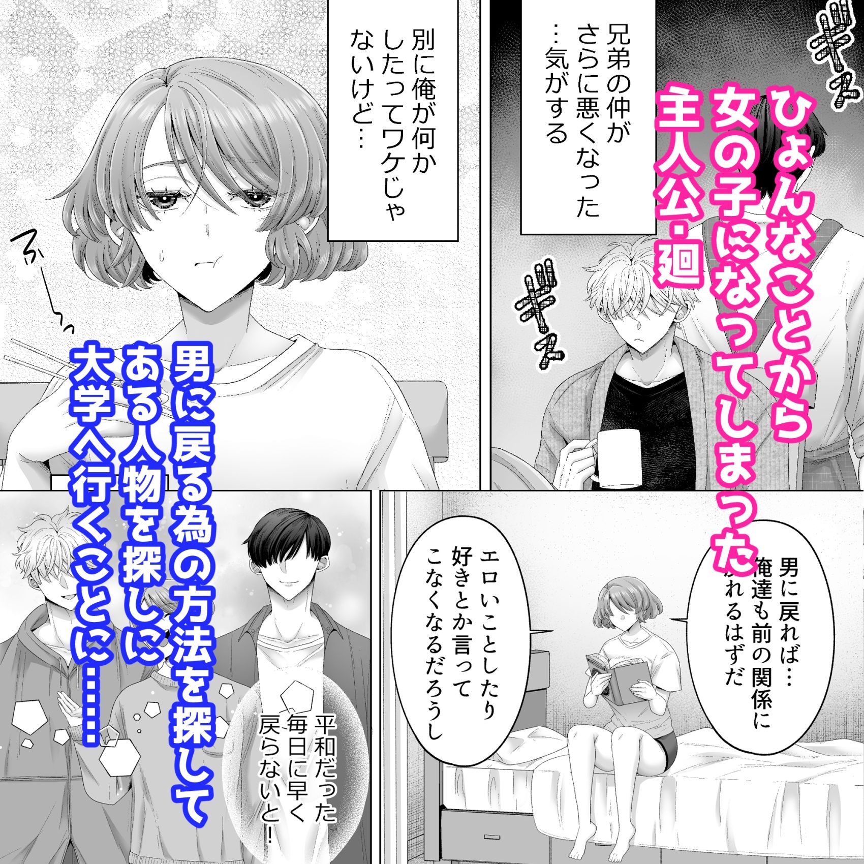 俺が女になったら幼馴染の双子に孕ませられるまで抱かれて溺愛される4 - サンプル画像 1