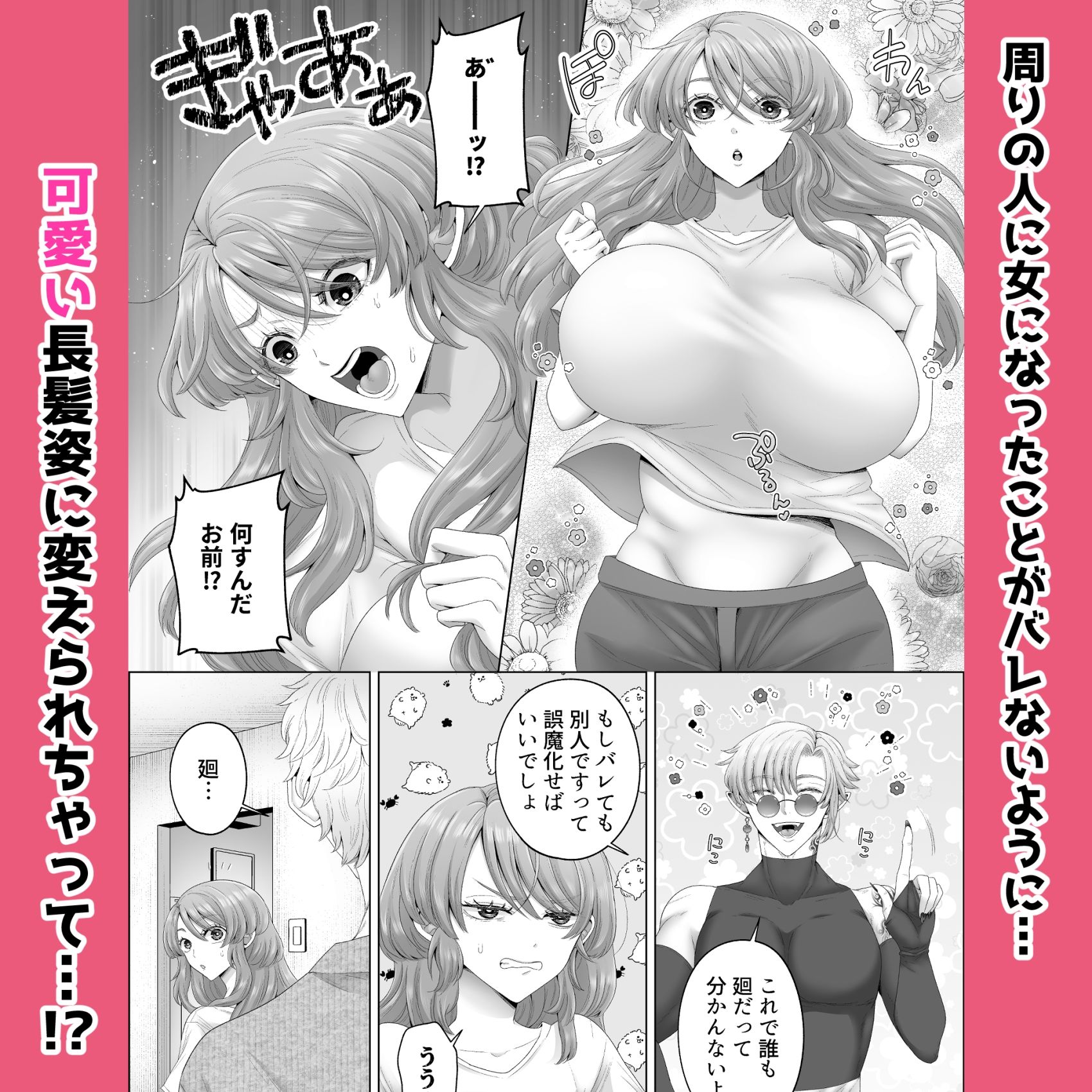 俺が女になったら幼馴染の双子に孕ませられるまで抱かれて溺愛される4 - サンプル画像 2