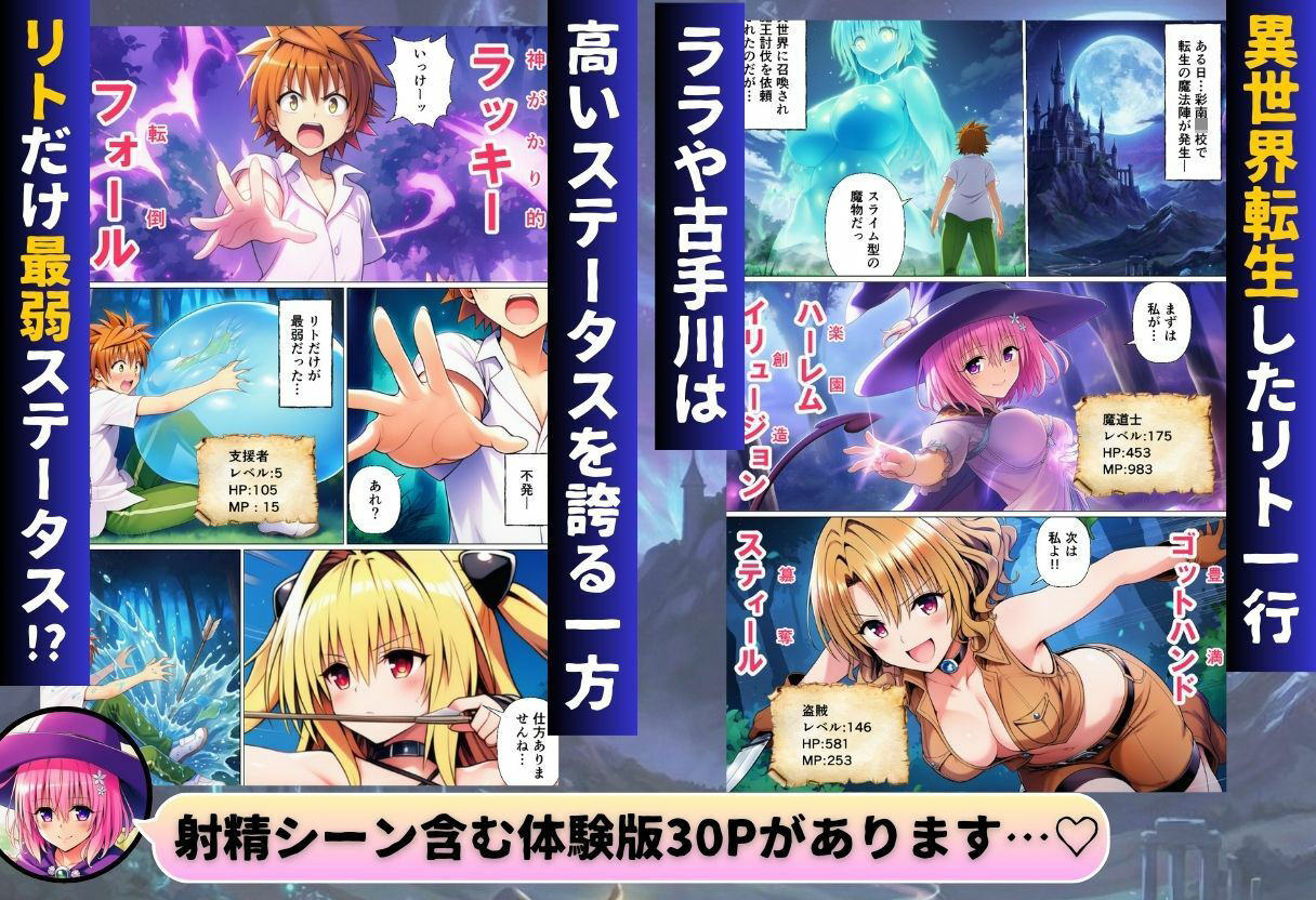 異世界転生したリトのチートスキルがヤバすぎた件 〜精液注入でヒロイン最強にして魔王討伐！？〜 - サンプル画像 1