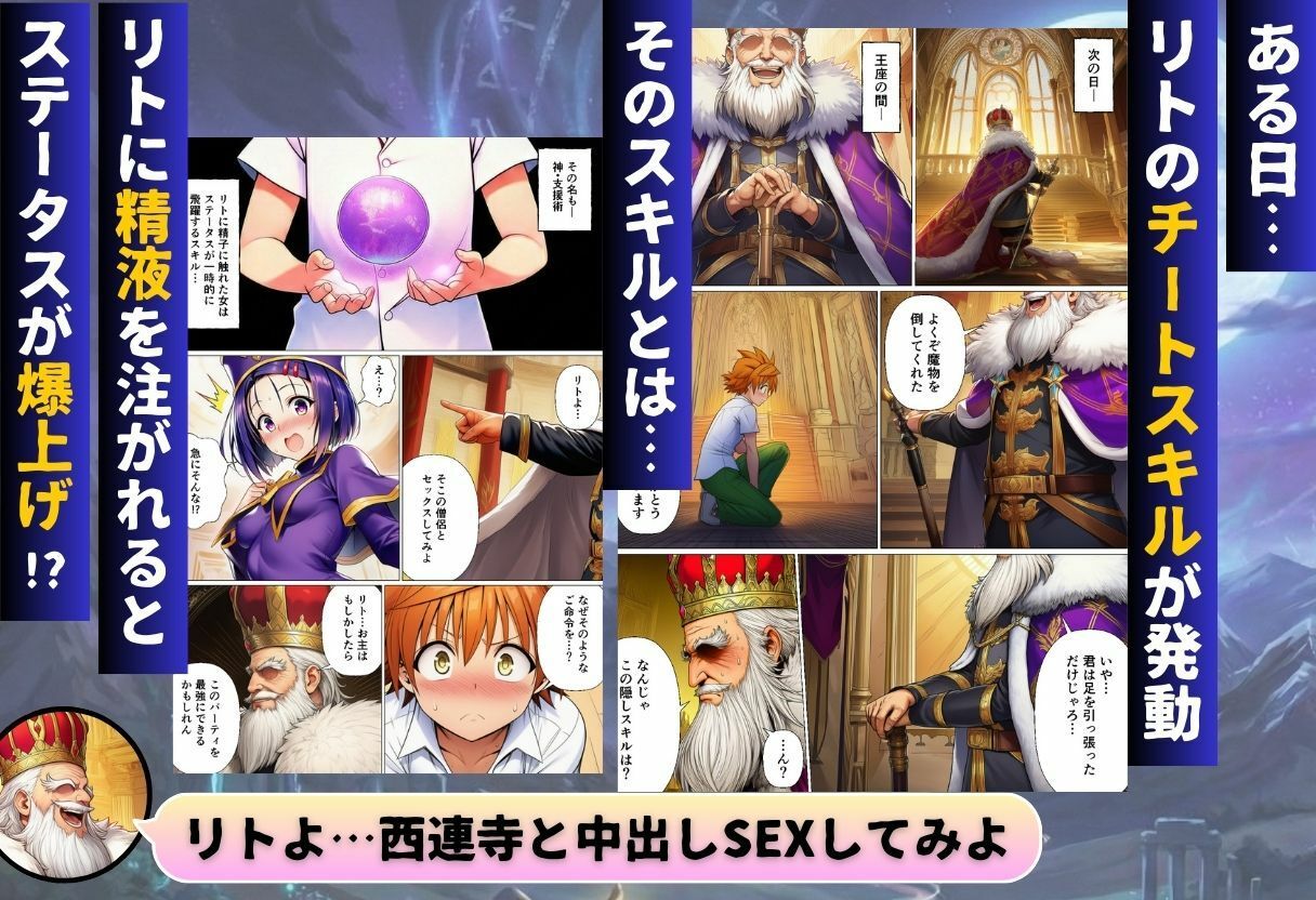 異世界転生したリトのチートスキルがヤバすぎた件 〜精液注入でヒロイン最強にして魔王討伐！？〜 - サンプル画像 2