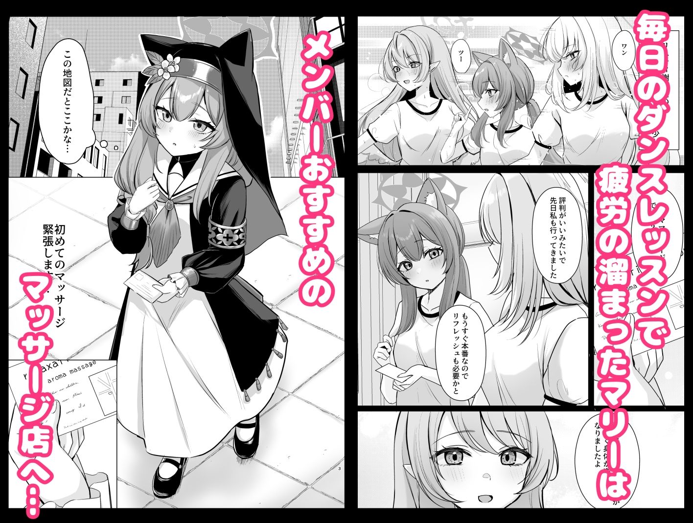 初めてのマッサージ体験 - サンプル画像 1