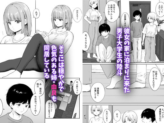 彼女の姉に悩みを打ち明けた結果 - サンプル画像 1