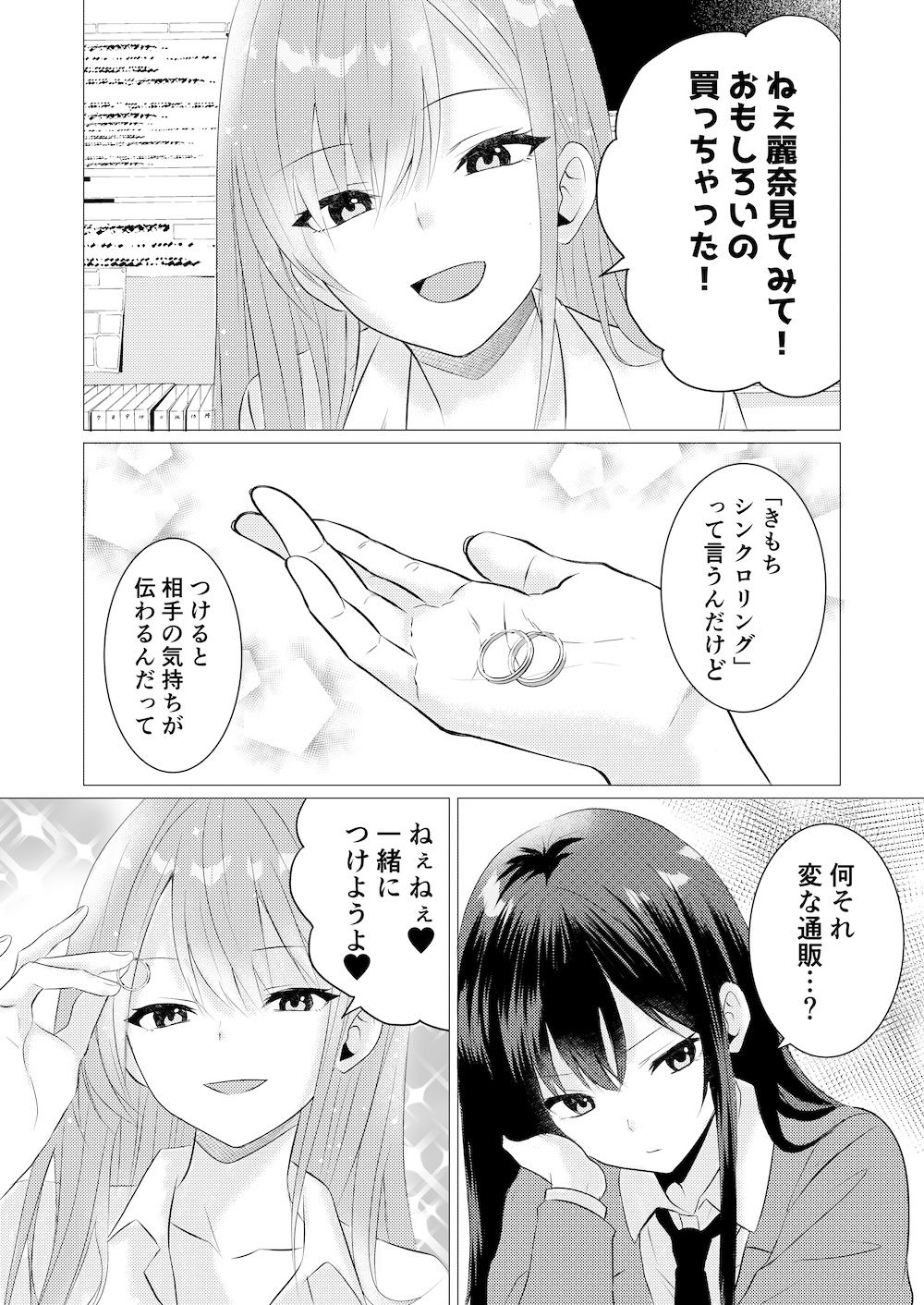 きもちシンクロ・リング  〜触れた快感が全部共有 麗奈と陽葵の同時イキ百合えっち〜 - サンプル画像 1