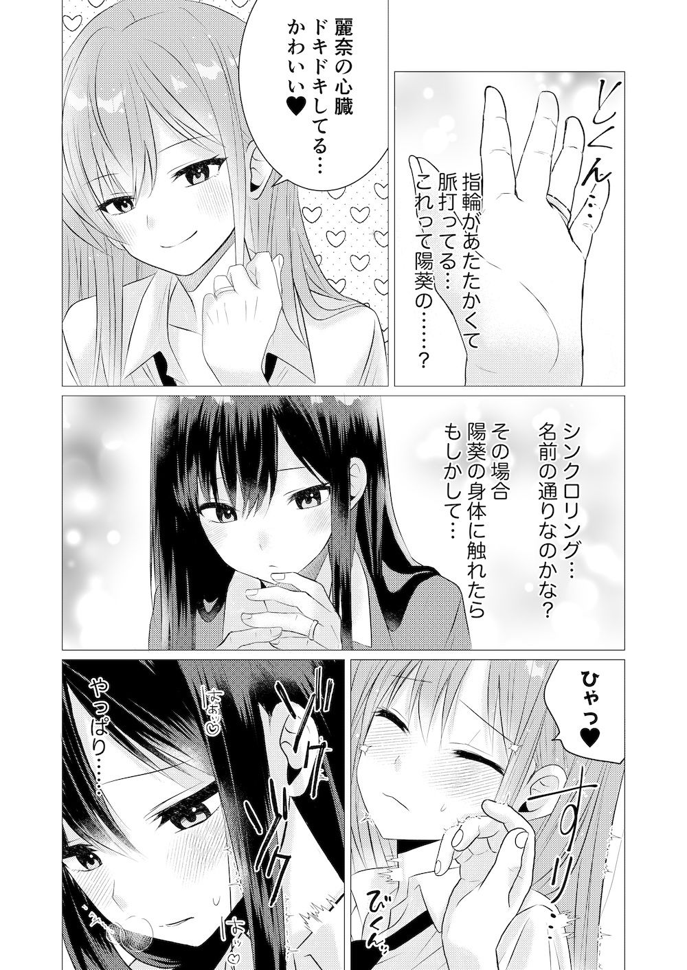 きもちシンクロ・リング  〜触れた快感が全部共有 麗奈と陽葵の同時イキ百合えっち〜 - サンプル画像 3