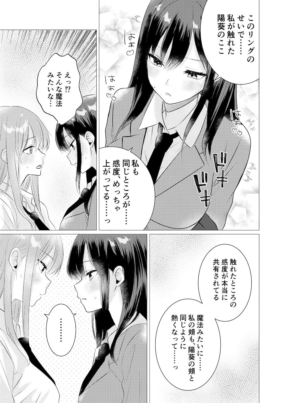 きもちシンクロ・リング  〜触れた快感が全部共有 麗奈と陽葵の同時イキ百合えっち〜 - サンプル画像 4