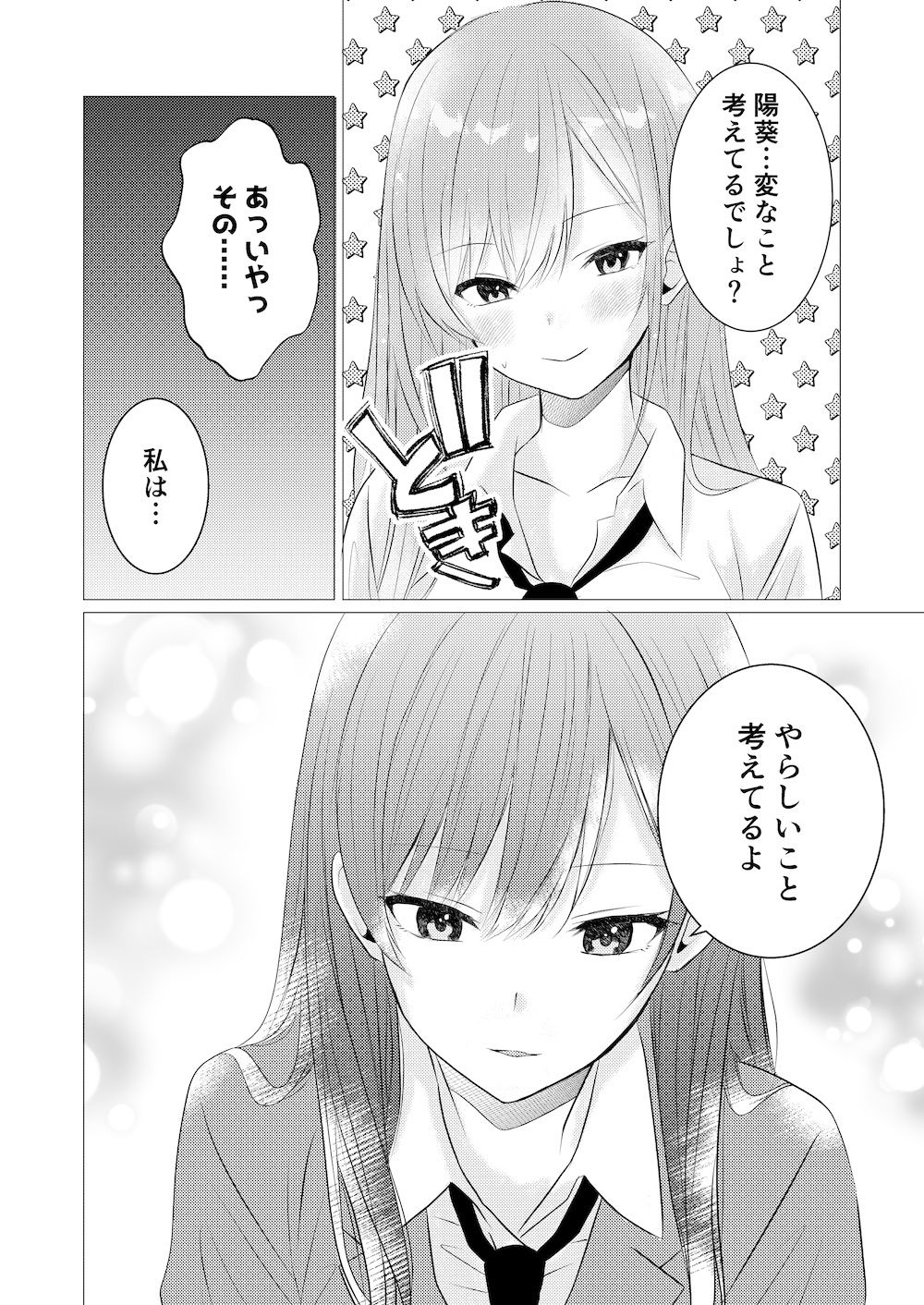 きもちシンクロ・リング  〜触れた快感が全部共有 麗奈と陽葵の同時イキ百合えっち〜 - サンプル画像 5