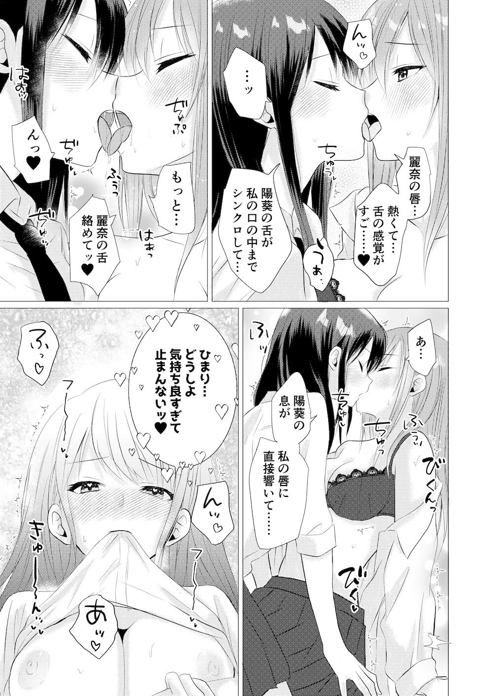 きもちシンクロ・リング  〜触れた快感が全部共有 麗奈と陽葵の同時イキ百合えっち〜 - サンプル画像 6