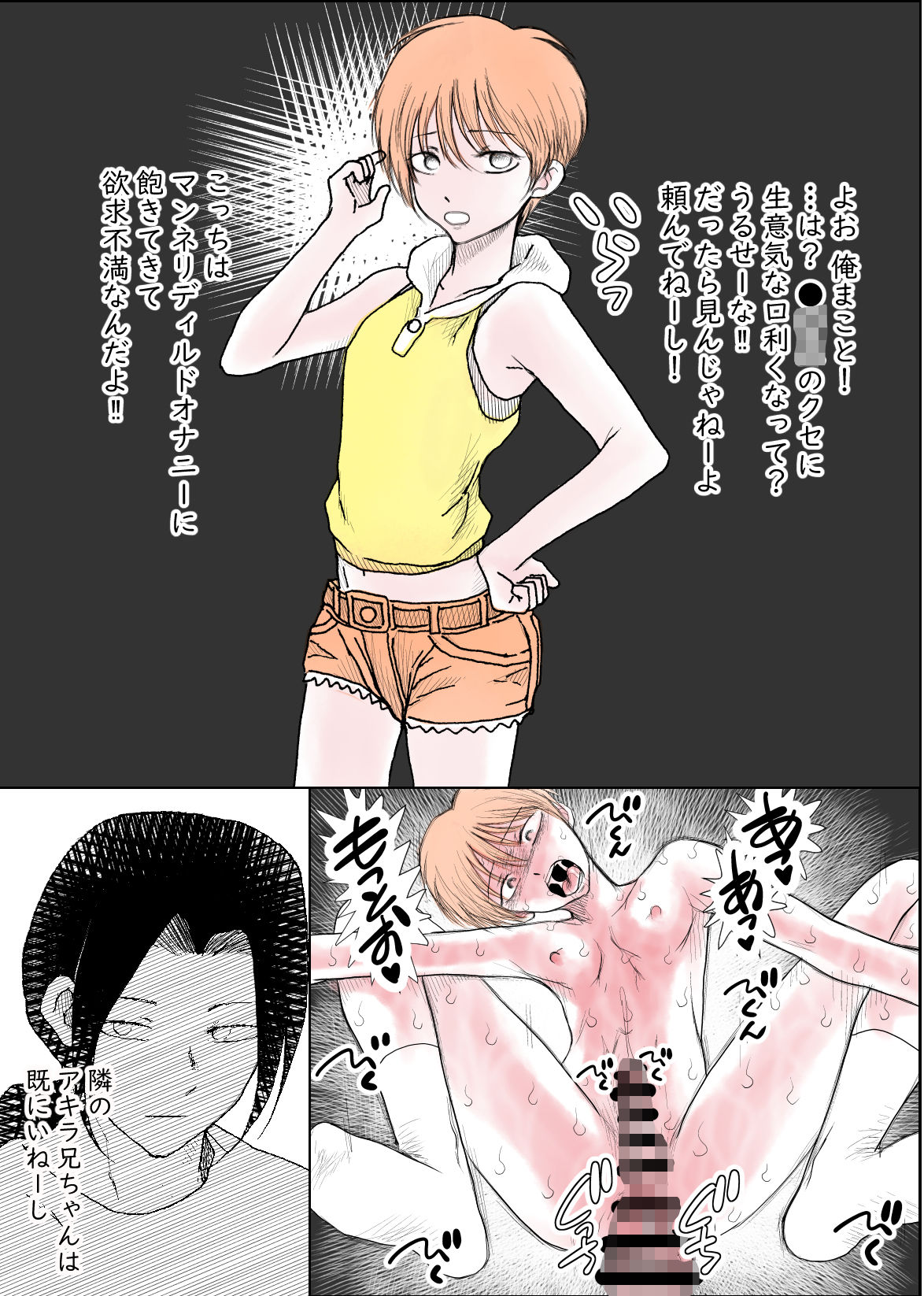 生意気やんちゃ男の娘を巨人勃起ちんこで串刺しにして黙らせた件 - サンプル画像 1