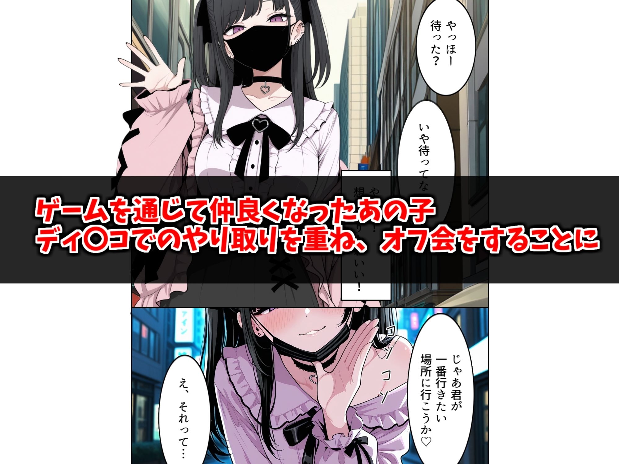 オフパコ相手が男の娘だった件 - サンプル画像 1