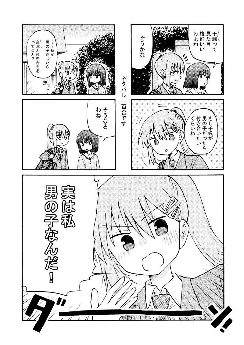 実は私音男の子なんだ！ - サンプル画像 1