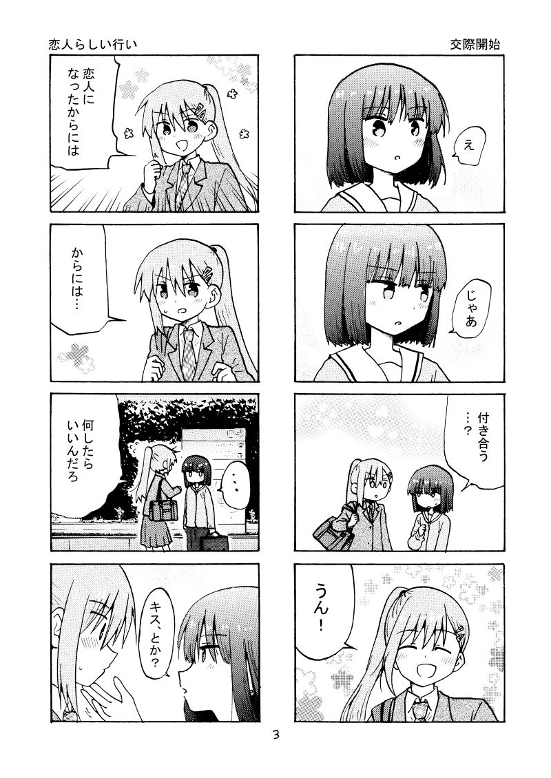 実は私音男の子なんだ！ - サンプル画像 2