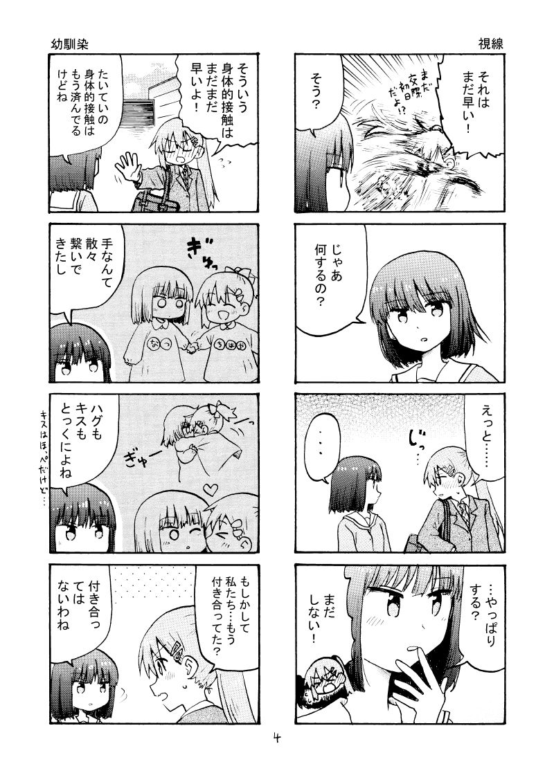 実は私音男の子なんだ！ - サンプル画像 3