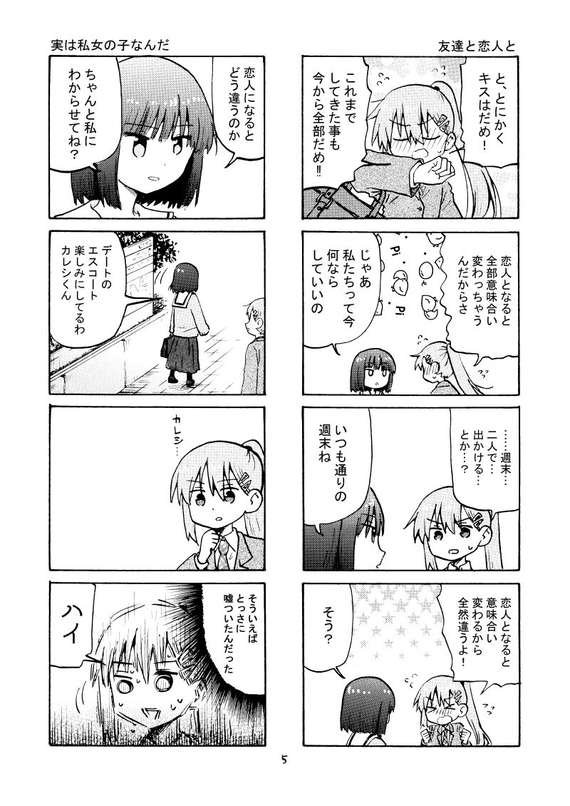 実は私音男の子なんだ！ - サンプル画像 4