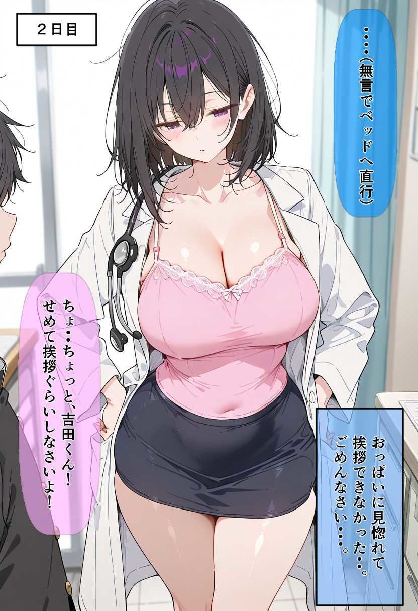 30日後にS〇Xする保健室の先生 - サンプル画像 4