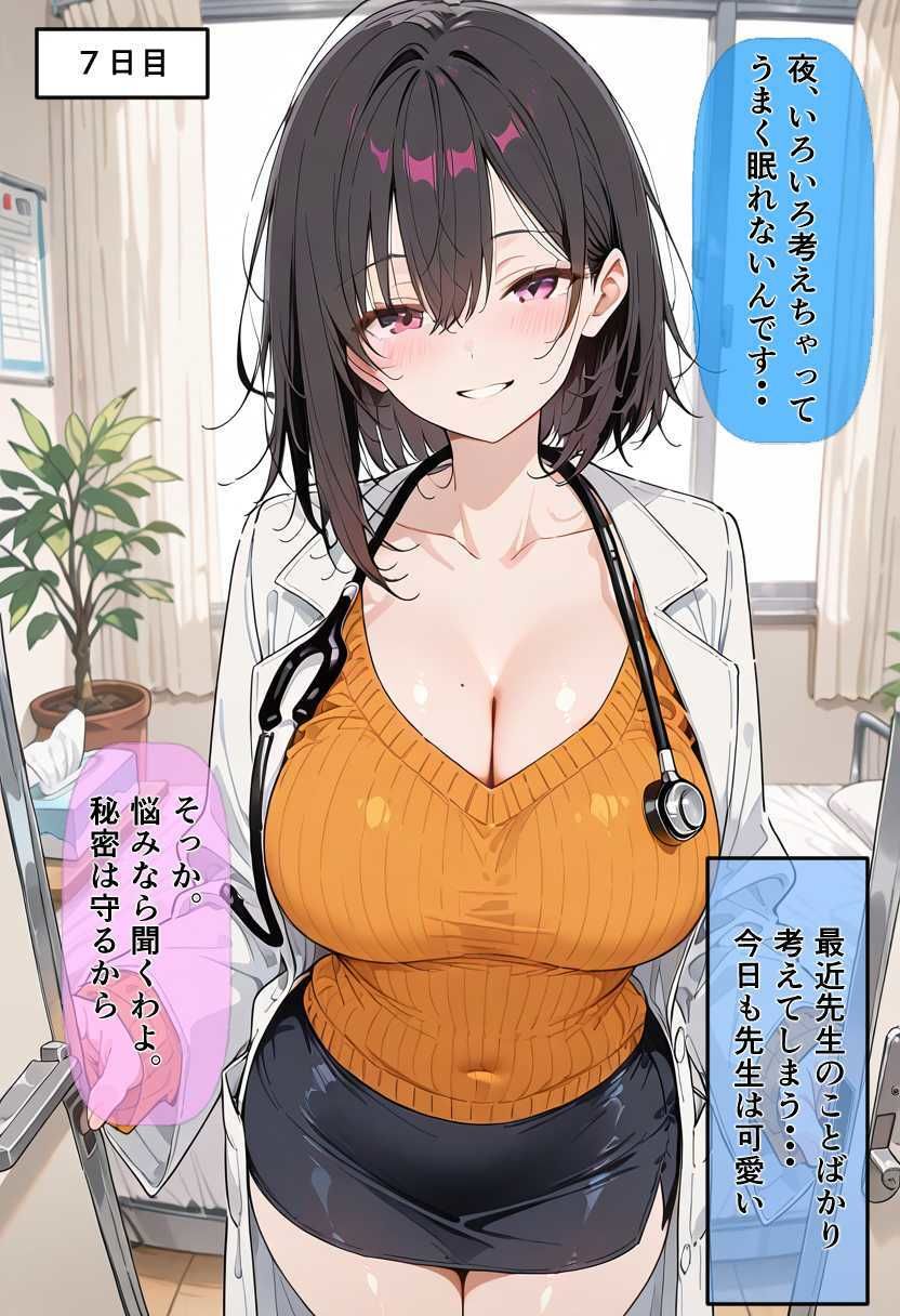 30日後にS〇Xする保健室の先生 - サンプル画像 6