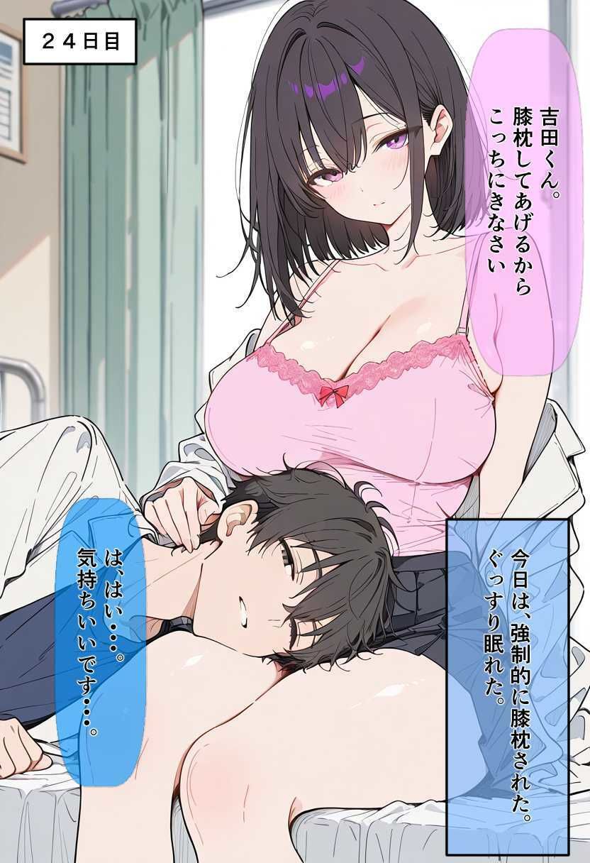 30日後にS〇Xする保健室の先生 - サンプル画像 9