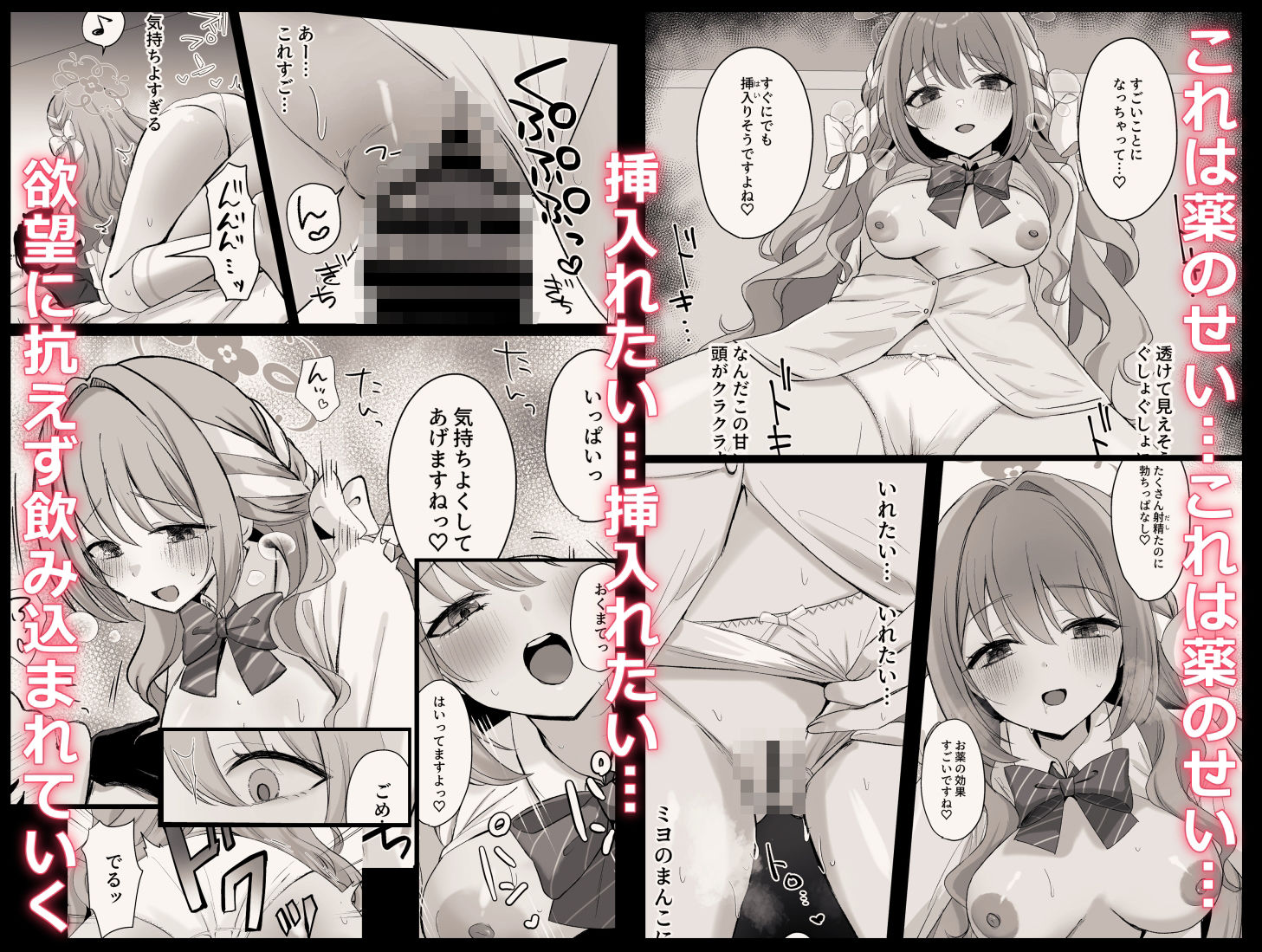 ミヨとおくすりえっち！？ - サンプル画像 4