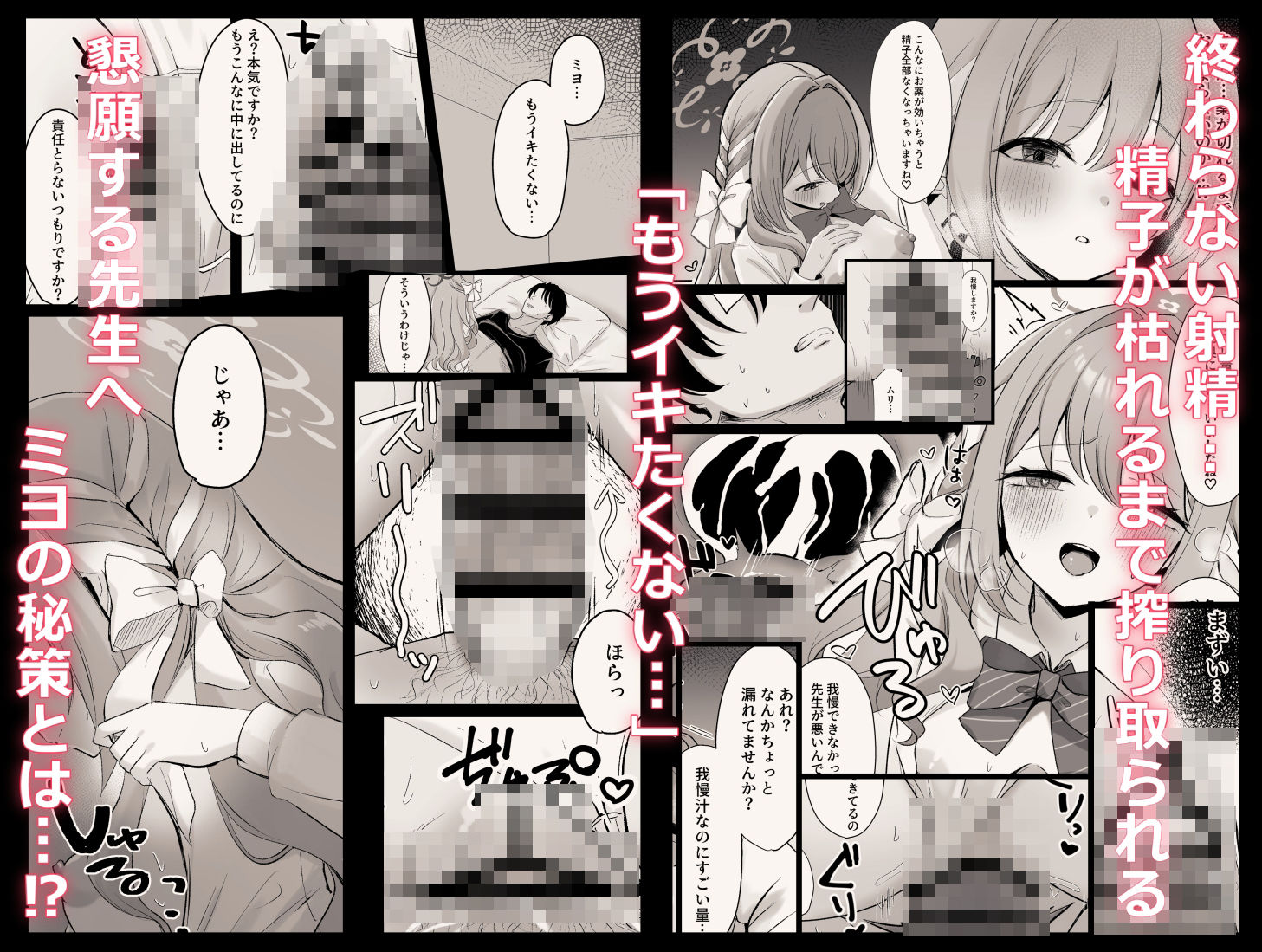 ミヨとおくすりえっち！？ - サンプル画像 5