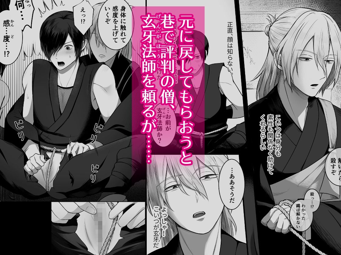 忍辱妊封譚〜アソコが呪われたので噂の僧侶に抜いてもらう〜 - サンプル画像 2