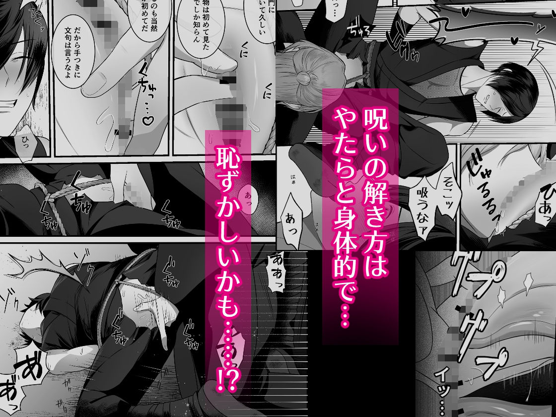 忍辱妊封譚〜アソコが呪われたので噂の僧侶に抜いてもらう〜 - サンプル画像 3