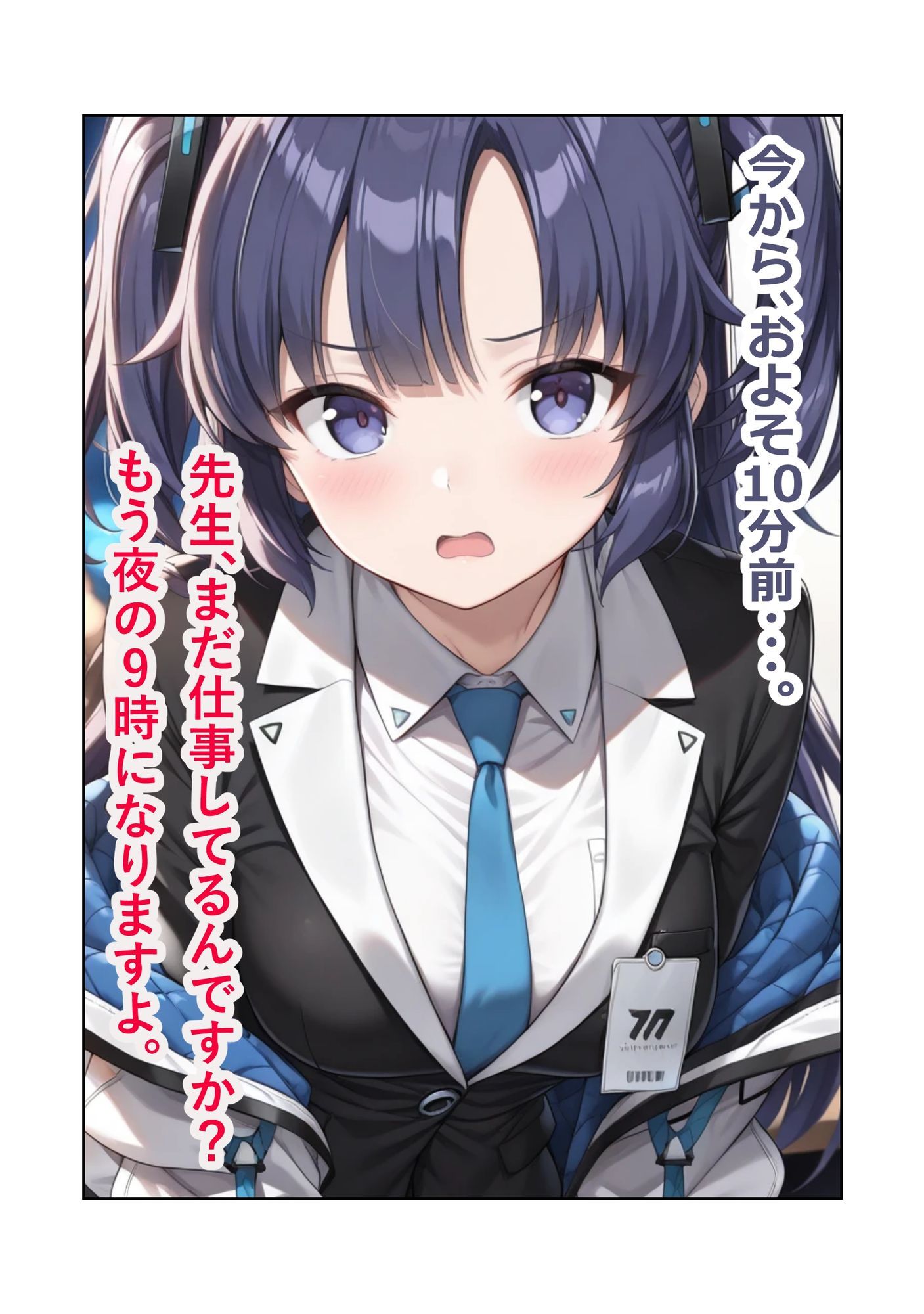 ブルアカ早瀬ユウカの「先生と2人だけの夜」制服編 - サンプル画像 1