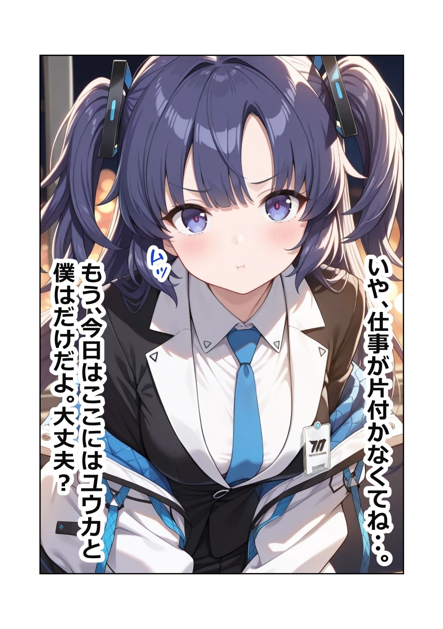 ブルアカ早瀬ユウカの「先生と2人だけの夜」制服編 - サンプル画像 2