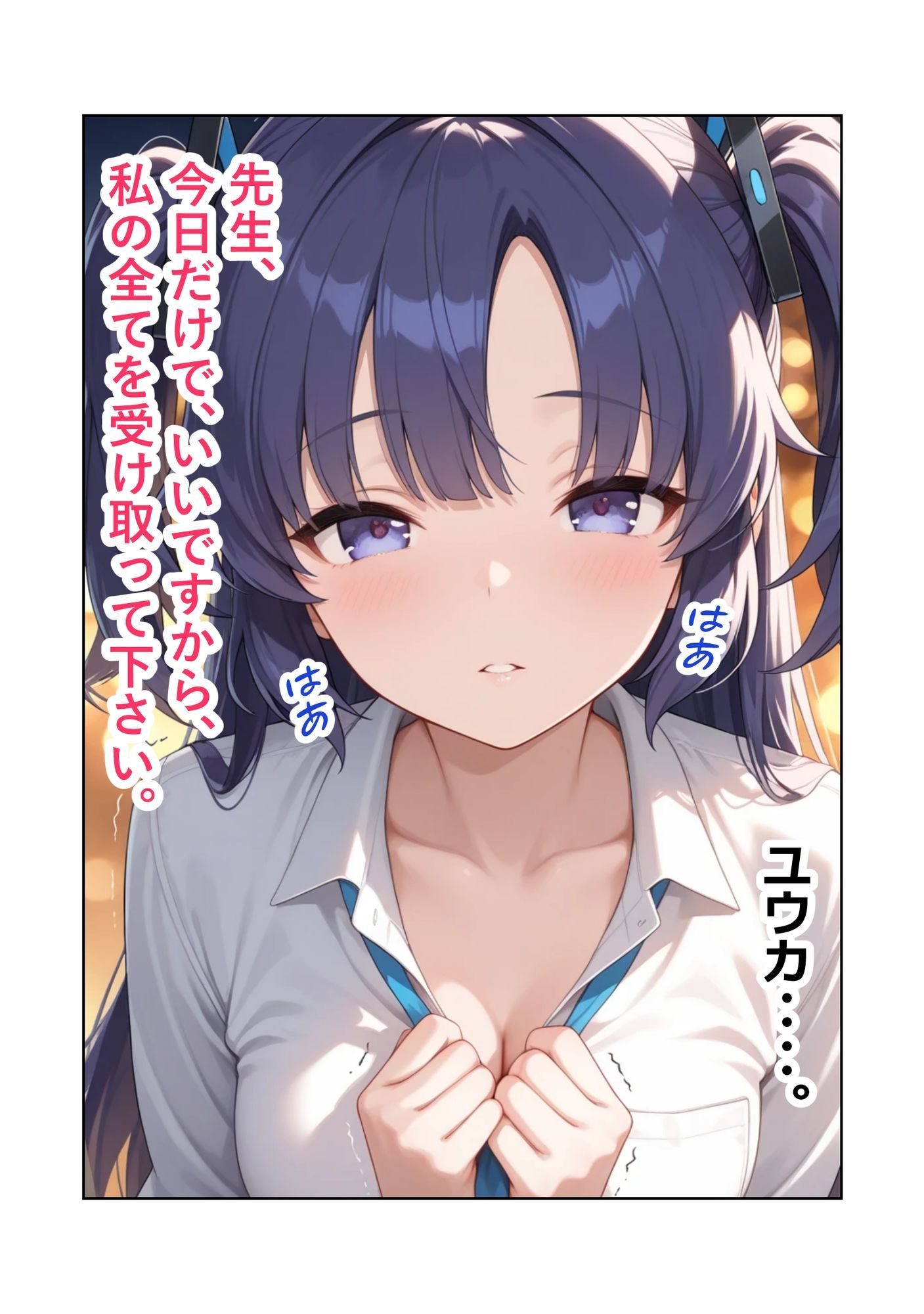 ブルアカ早瀬ユウカの「先生と2人だけの夜」制服編 - サンプル画像 6