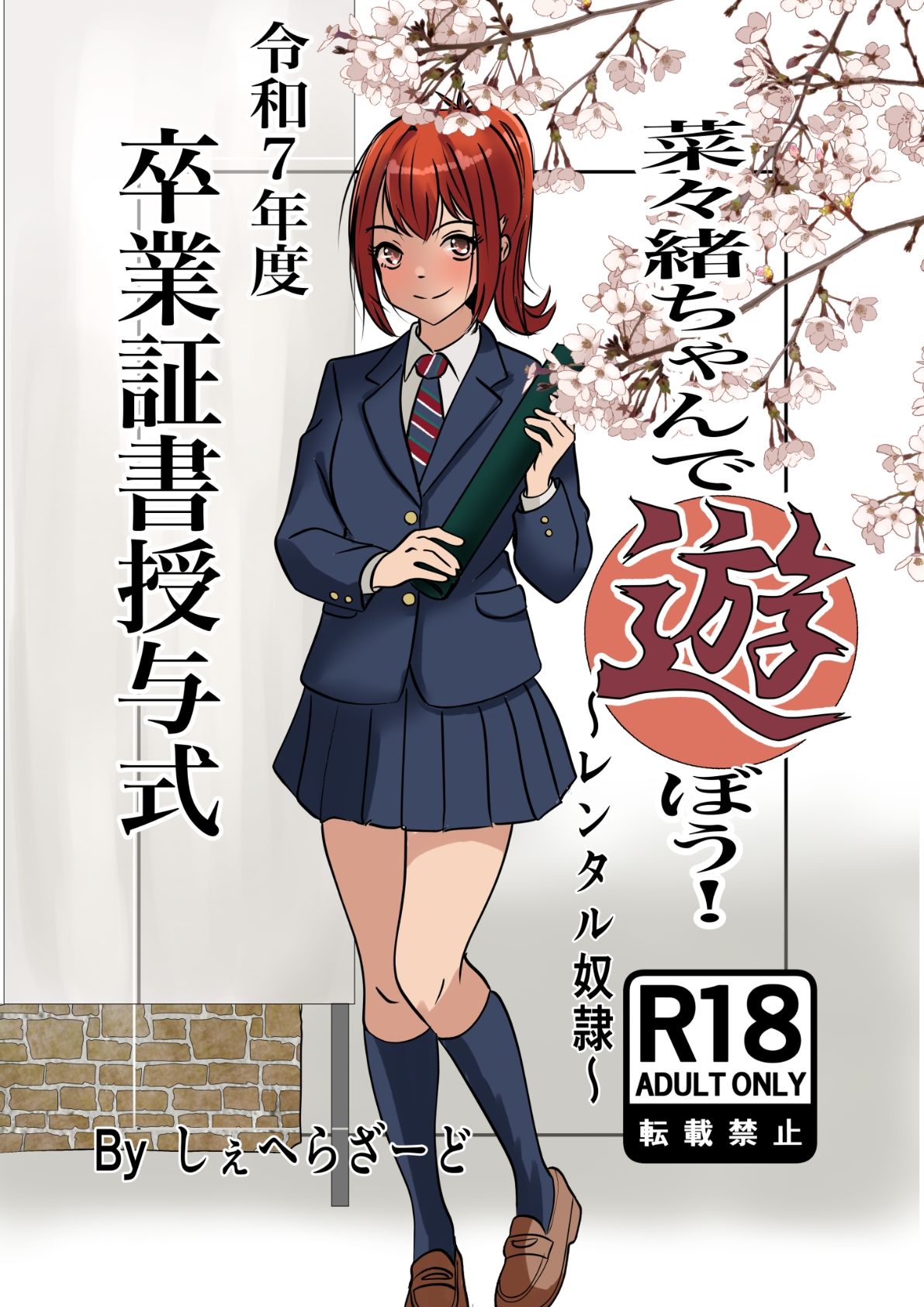 菜々緒ちゃんで遊ぼう！〜レンタル奴●〜 - サンプル画像 1