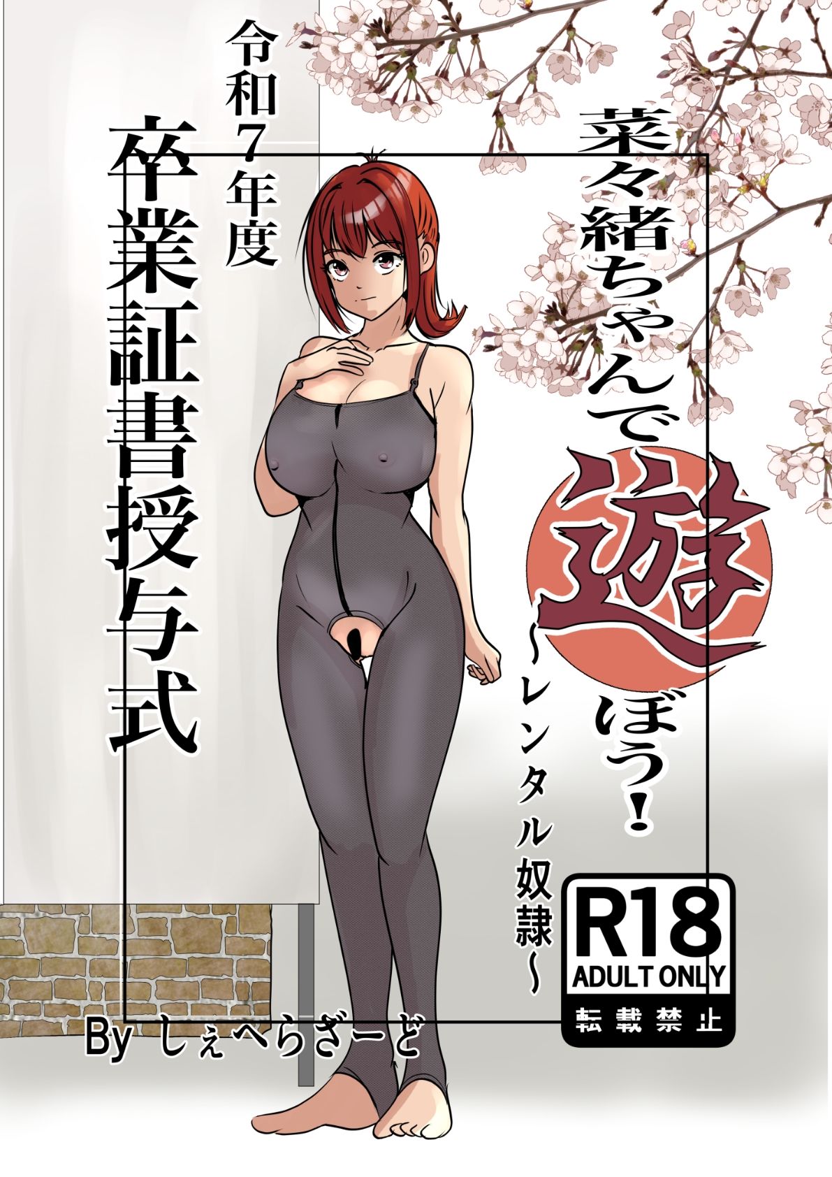 菜々緒ちゃんで遊ぼう！〜レンタル奴●〜 - サンプル画像 8