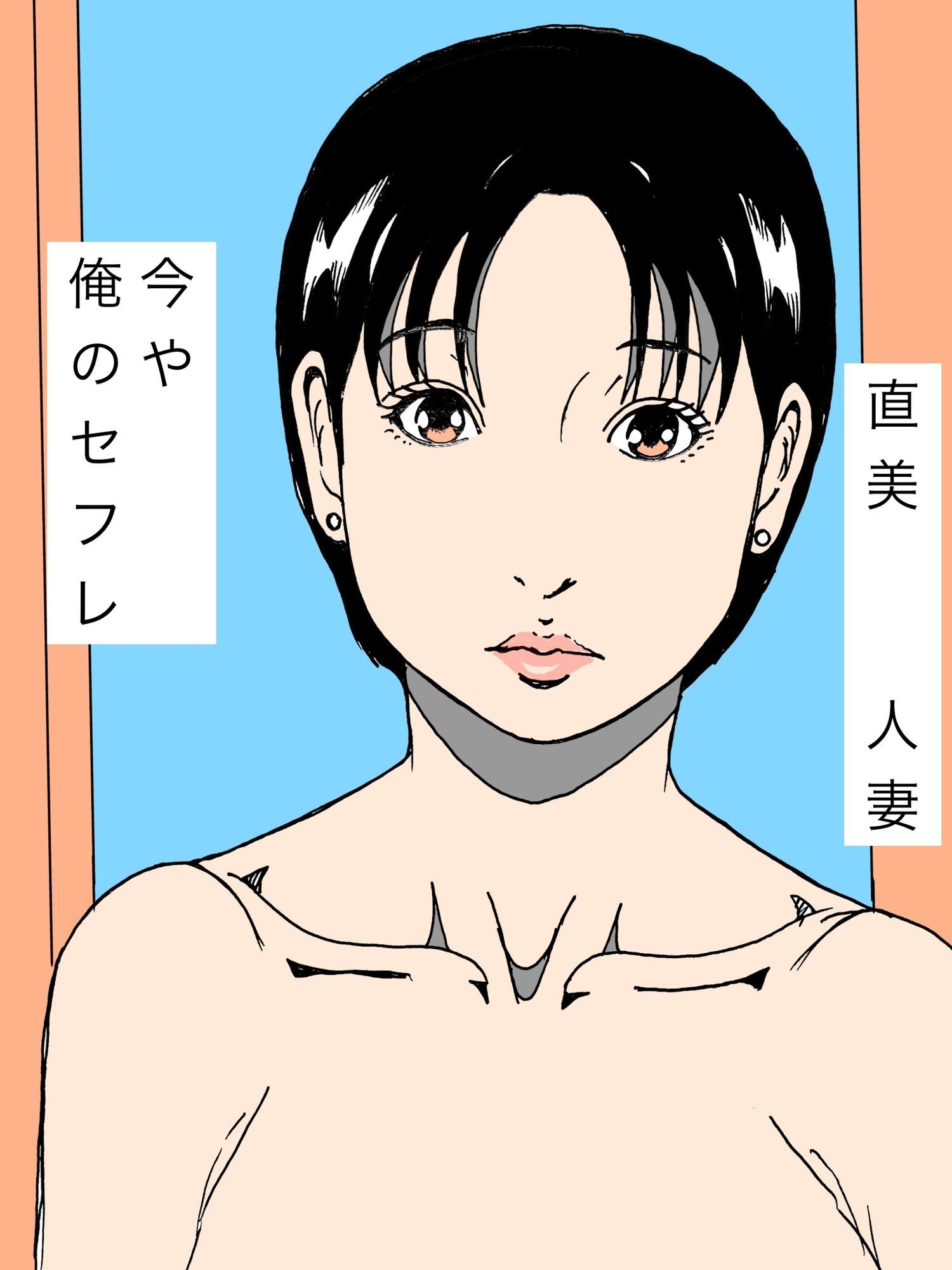 惚れてる人妻に媚薬使って交尾してみた - サンプル画像 1