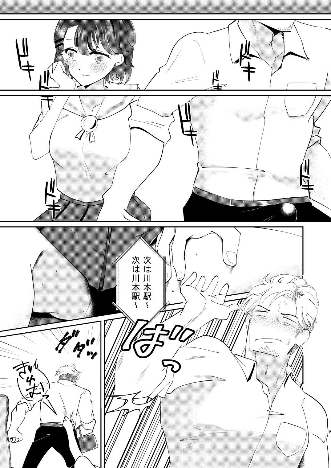 恋は各停 - サンプル画像 8