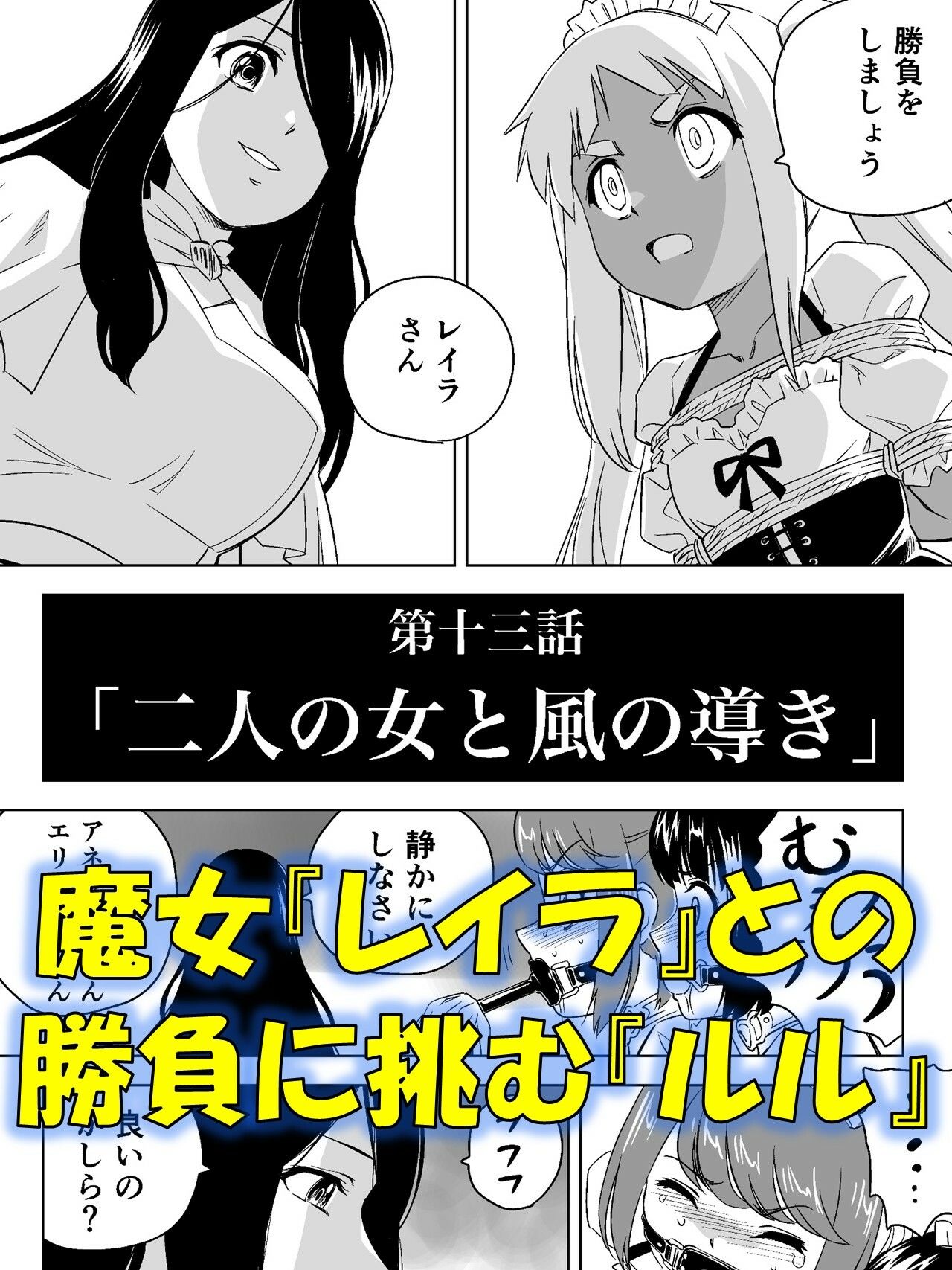 W＆W第13話『二人の女と風の導き』 - サンプル画像 2