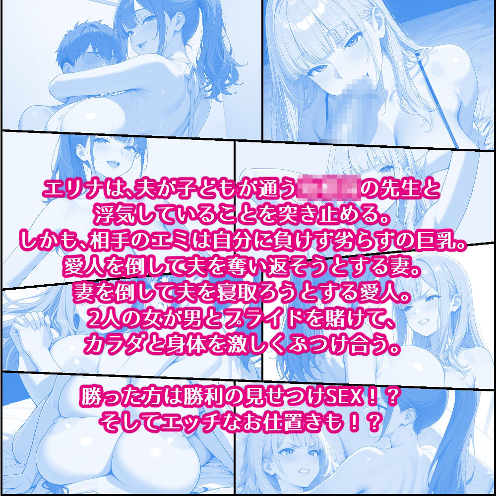 保育士の巨乳先生との浮気が巨乳ギャル妻にバレてレズバトルになった話 - サンプル画像 2