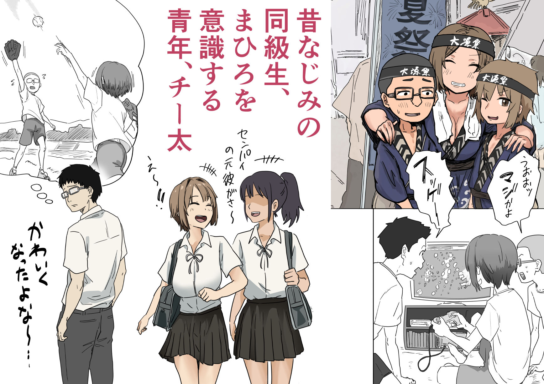 IF:ご近所様に種まきできる世界線の話  〜昔なじみ同級生の場合〜 - サンプル画像 1