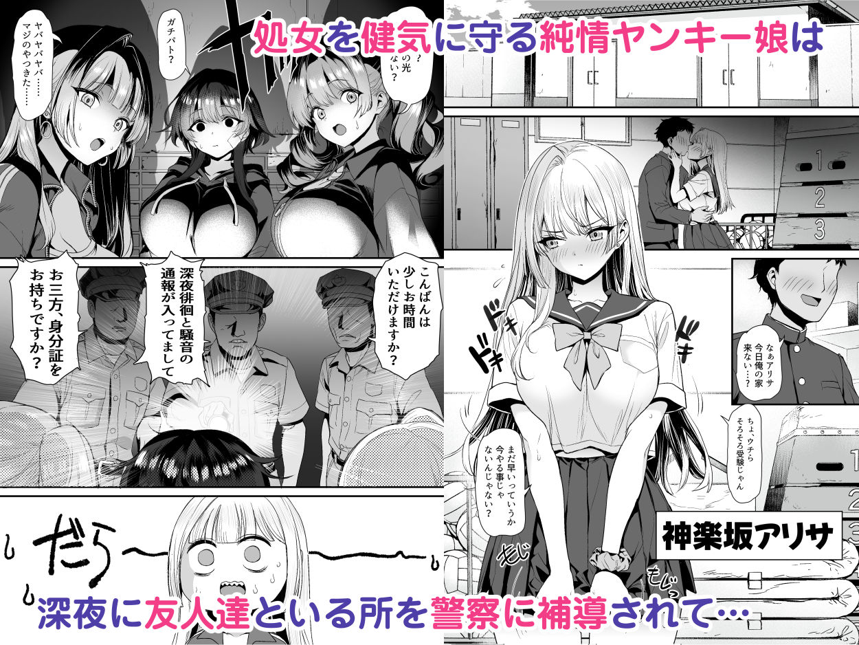 田舎のヤンキーギャル補導したら処女だった - サンプル画像 1