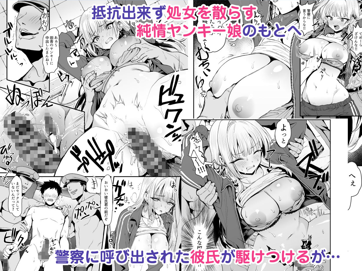 田舎のヤンキーギャル補導したら処女だった - サンプル画像 4