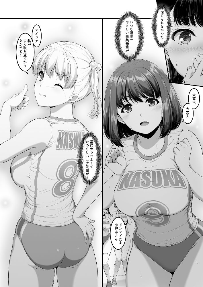 女子バレー部JK，寝取られる。3 前編 - サンプル画像 7