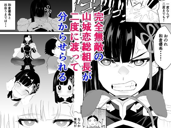 魔都にいる山城恋さんのスレイブ 〜第二章〜 何もかも完璧な女から盛りのオス犬のように命令されたはずが自身がメス犬のように屈服、完全に分からせられる編 - サンプル画像 1
