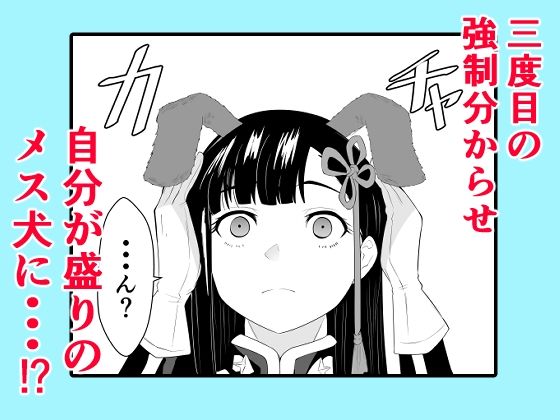 魔都にいる山城恋さんのスレイブ 〜第二章〜 何もかも完璧な女から盛りのオス犬のように命令されたはずが自身がメス犬のように屈服、完全に分からせられる編 - サンプル画像 2