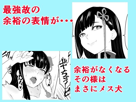 魔都にいる山城恋さんのスレイブ 〜第二章〜 何もかも完璧な女から盛りのオス犬のように命令されたはずが自身がメス犬のように屈服、完全に分からせられる編 - サンプル画像 3