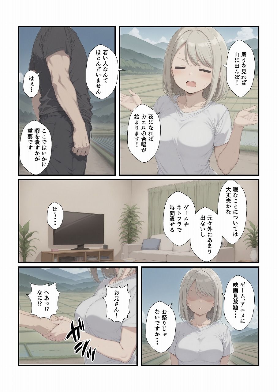 田舎に引っ越してまったりだらだら - サンプル画像 1