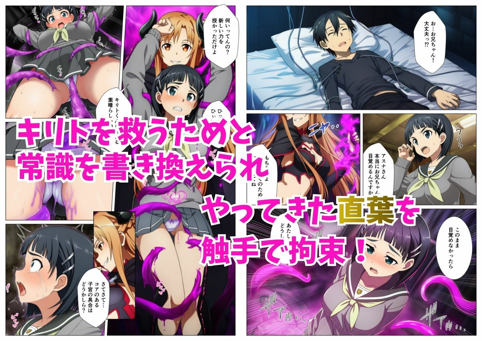 アスナ悪堕ち、SAOヒロイン達を次々と闇堕ちに誘う快楽の戦姫 - サンプル画像 4