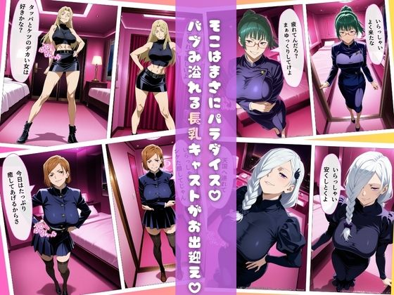 【呪術◯戦編】ピンサロにバブみを求めるのは間違っているだろうか - サンプル画像 3