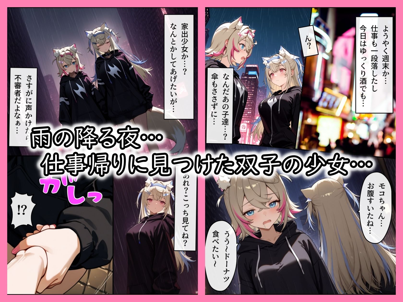 ホ◯ライブ！双子の捨て犬に朝まで搾り取られた話 - サンプル画像 1